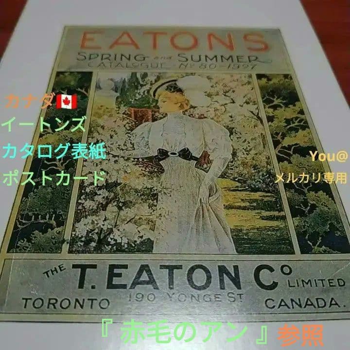 カナダ✨イートンズ百貨店✨1907年春夏カタログ表紙✨複製絵葉書✨廃番品