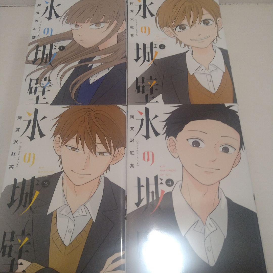 氷の城壁 全11巻セット　フレークシールシート付き