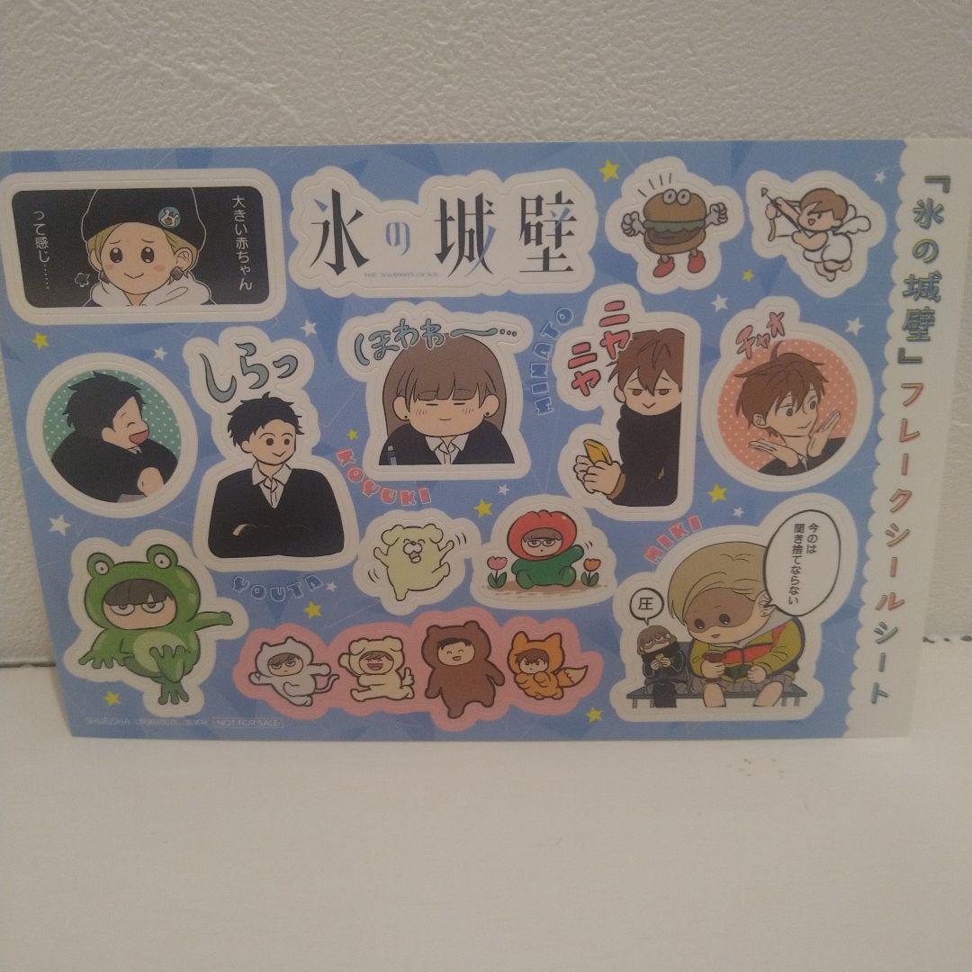 氷の城壁 全11巻セット　フレークシールシート付き