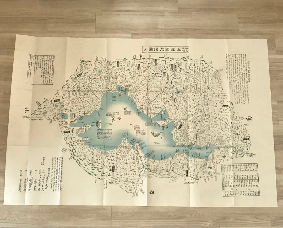 日本古地図選蒐会刊　細見新補 近江国大絵図 古地図