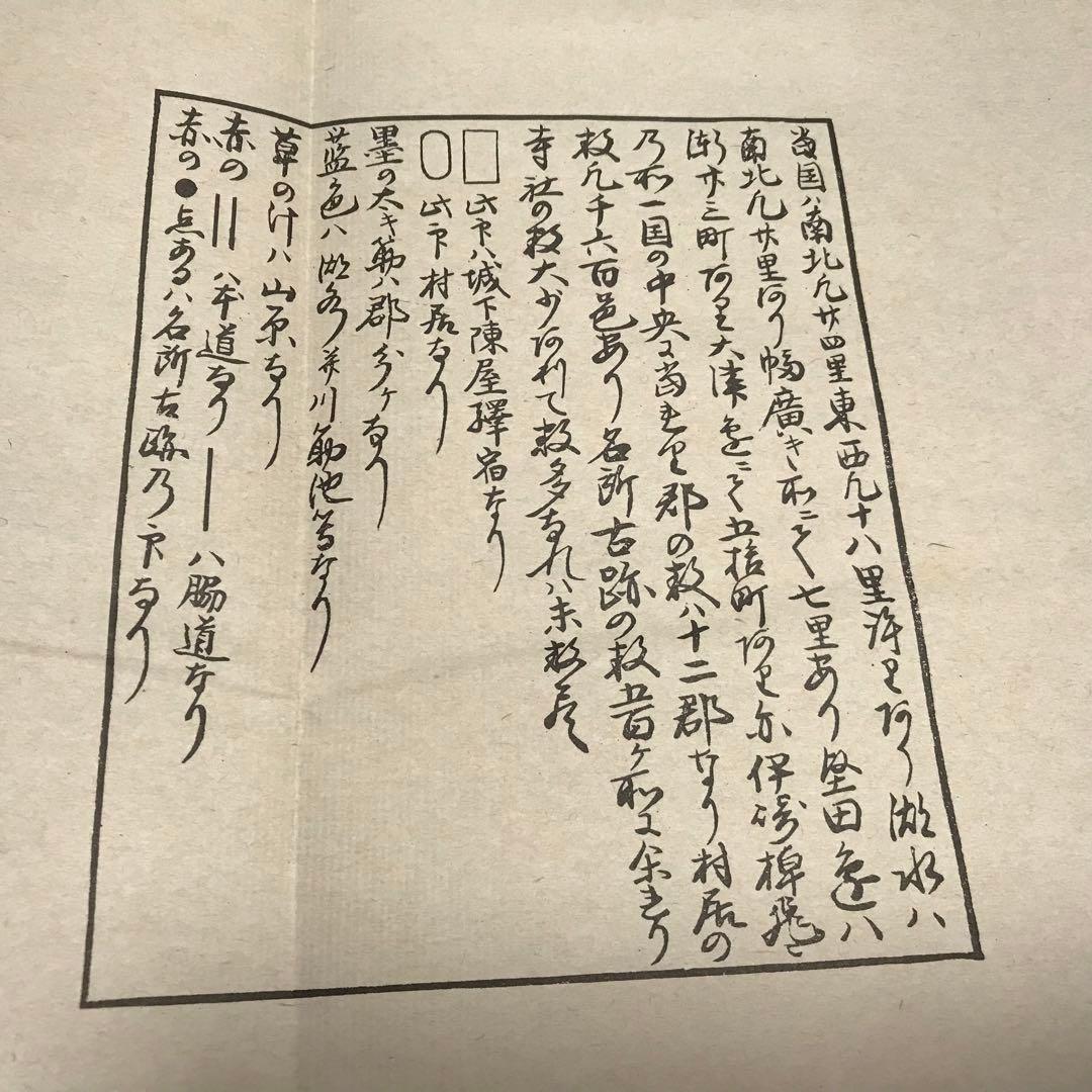 日本古地図選蒐会刊　細見新補 近江国大絵図 古地図