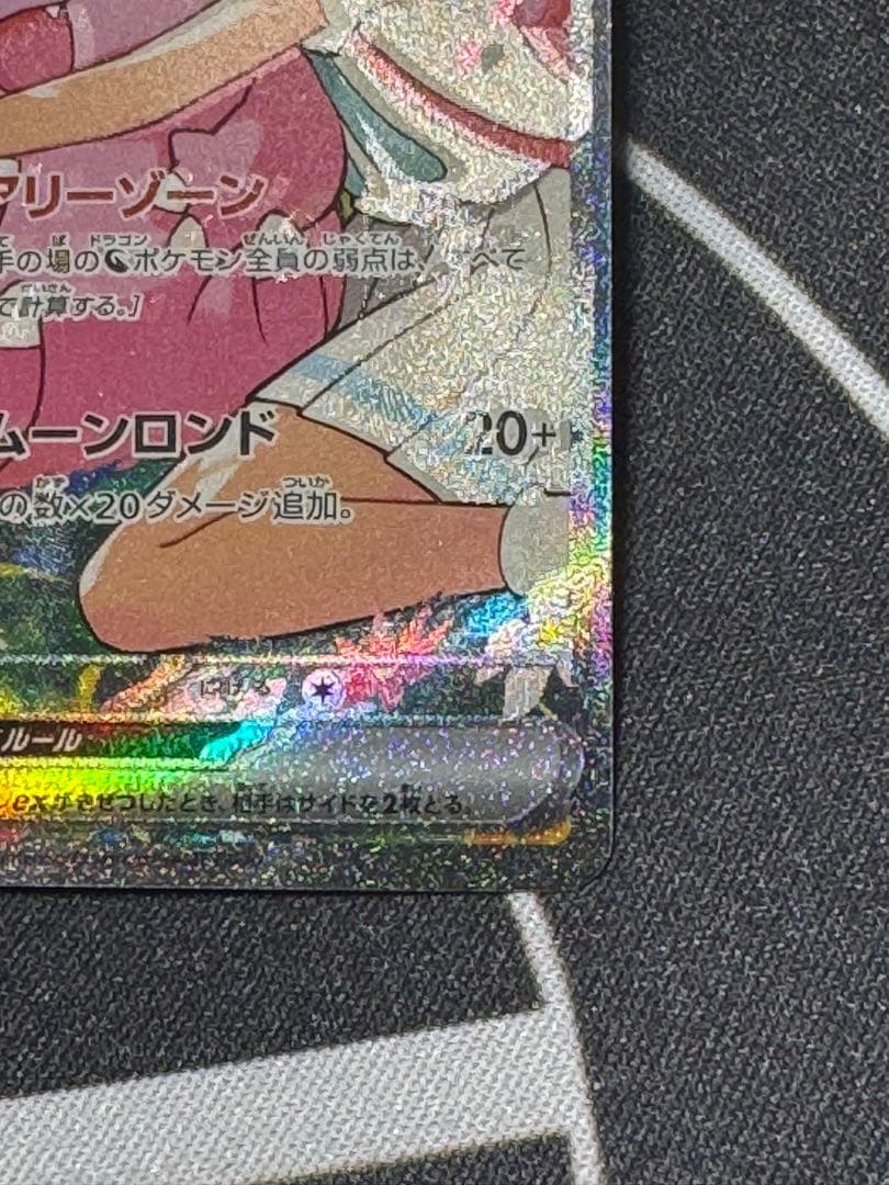 リーリエのピッピex 超レリーフズレ　エラー　バトルコレクション