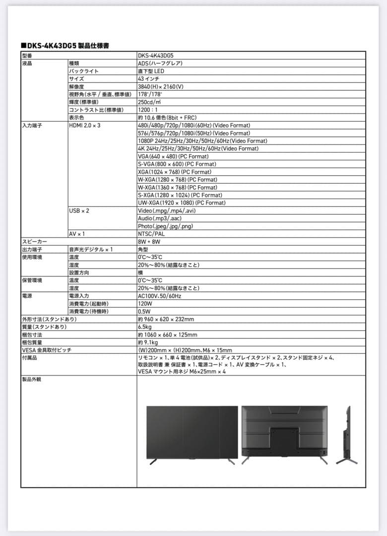 43型4K液晶ディスプレイ