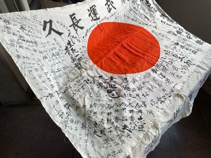 日本軍　寄せ書き　NO.7