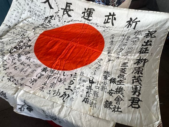 日本軍　寄せ書き　NO.7