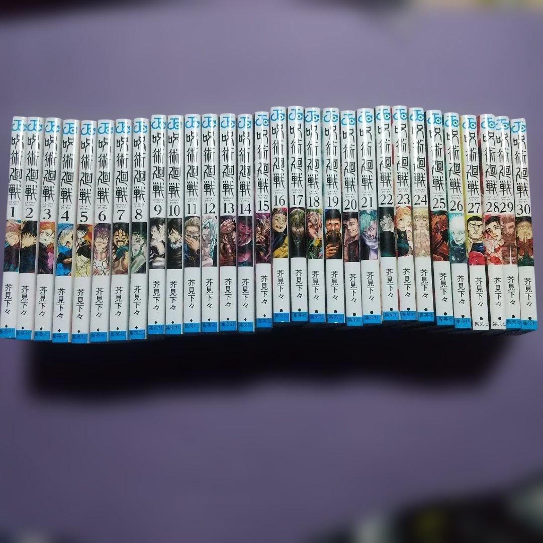 呪術廻戦 全巻セット 30
