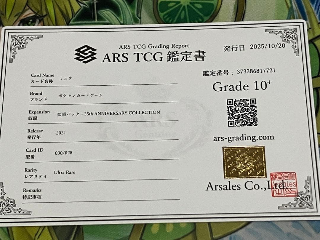 【ARS10+】ミュウ　UR 25th 【極美品鑑定書付】