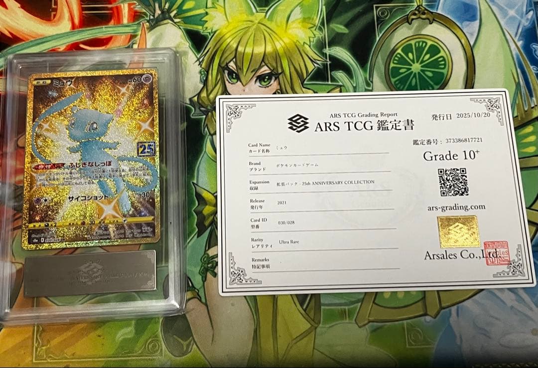 【ARS10+】ミュウ　UR 25th 【極美品鑑定書付】