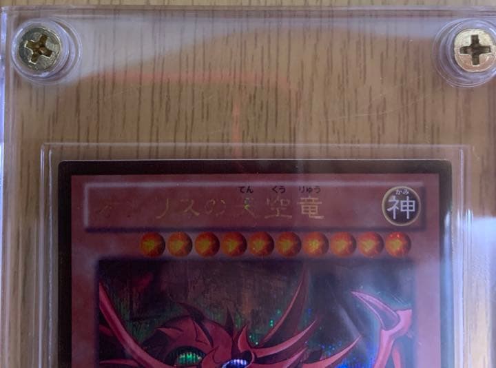 遊戯王 三幻神 ゴールドシークレットレア ゴルシク オベリスク ラー オシリス