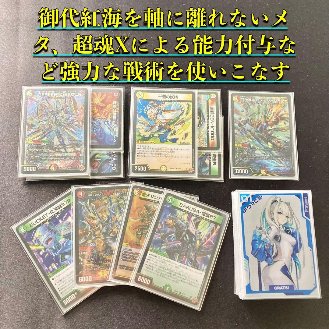 デュエマ 本格構築 【リース御代紅海】 デッキ＆三重スリーブ