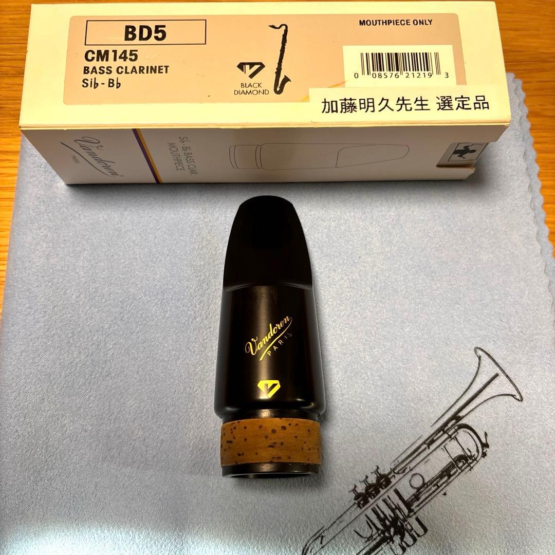 【選定品】Vandoren BD5 バスクラリネットマウスピース