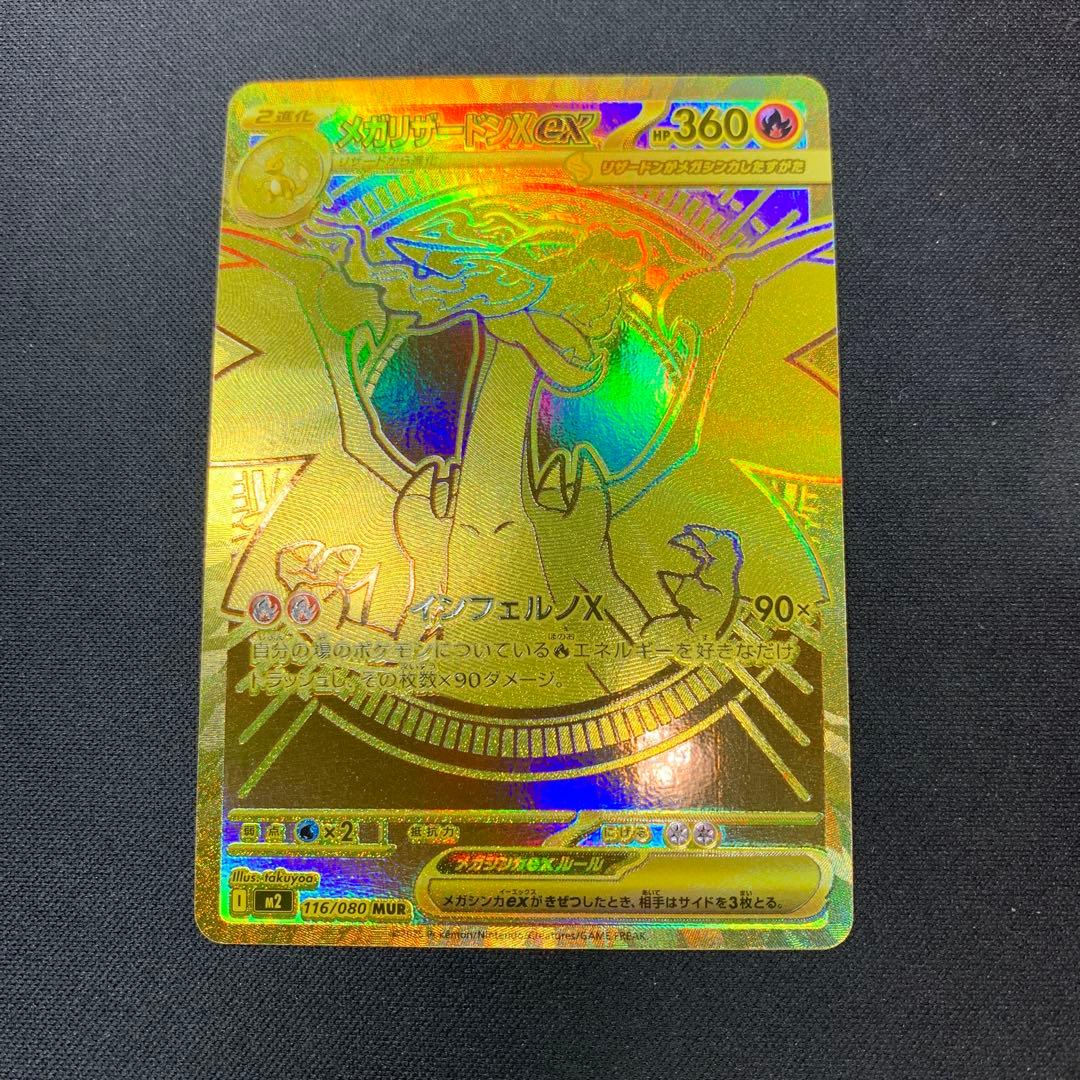 メガリザードンxex mur