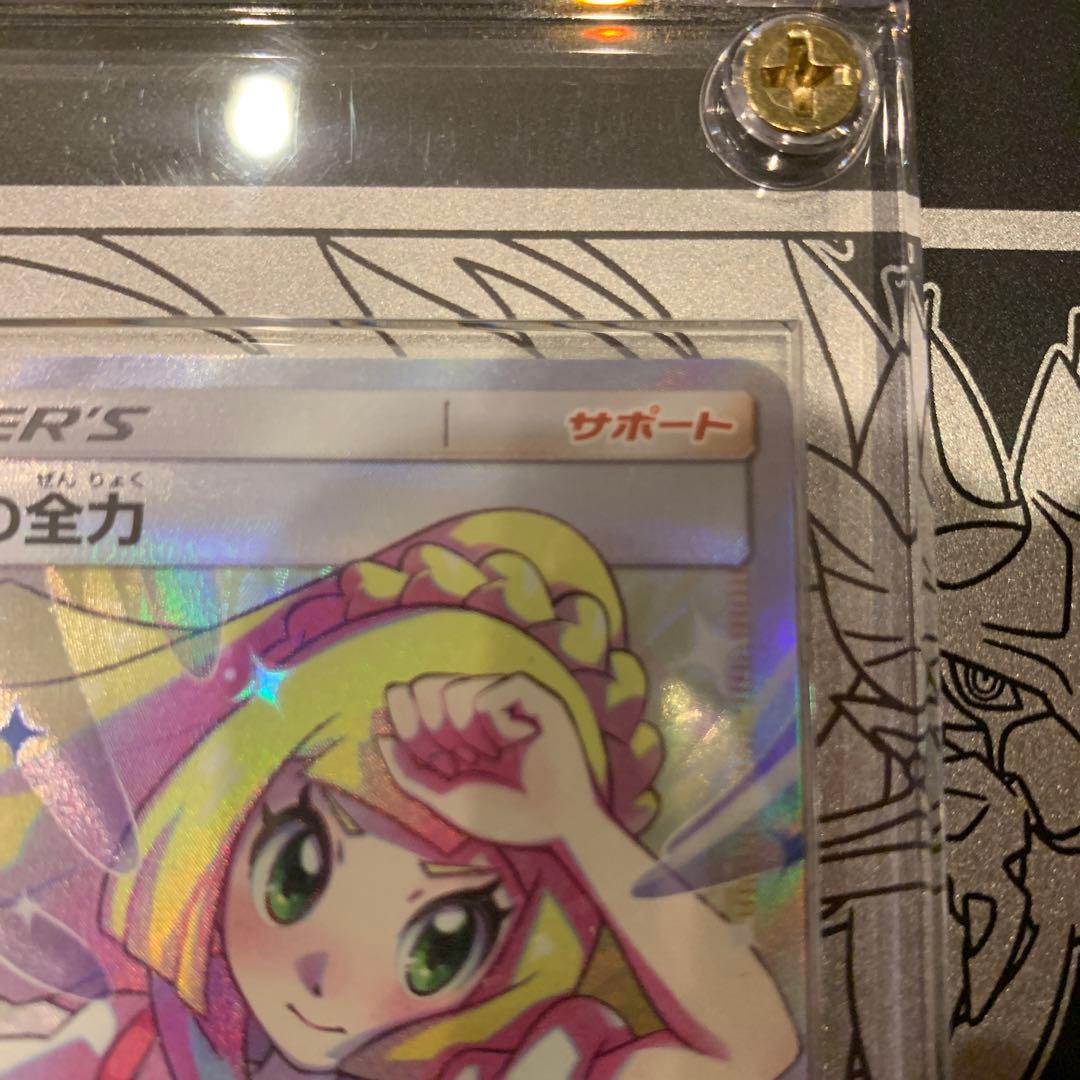 リーリエの全力 SR SA スクリューダウン付き