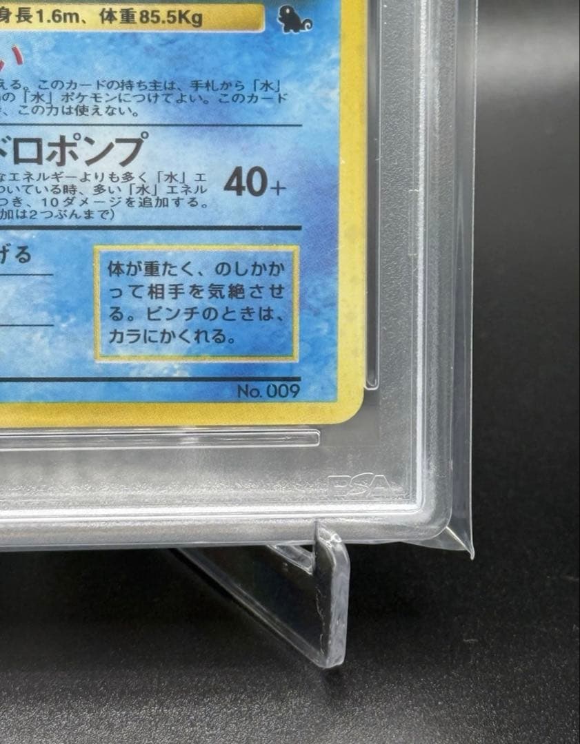 カメックス_「とりかえっこプリーズ」 プロモ 第一世代 右手渦巻きホロ PSA5