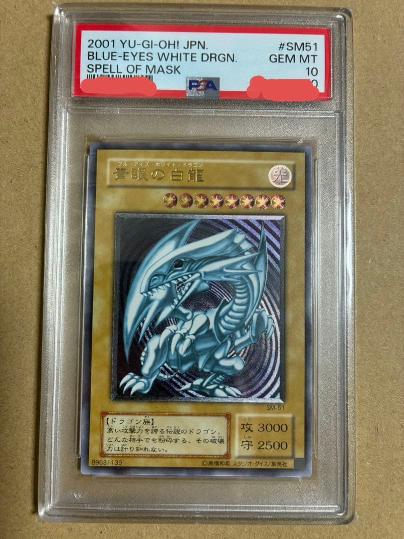 PSA10 青眼の白龍　旧レリーフ　SM-51 レリブル　遊戯王