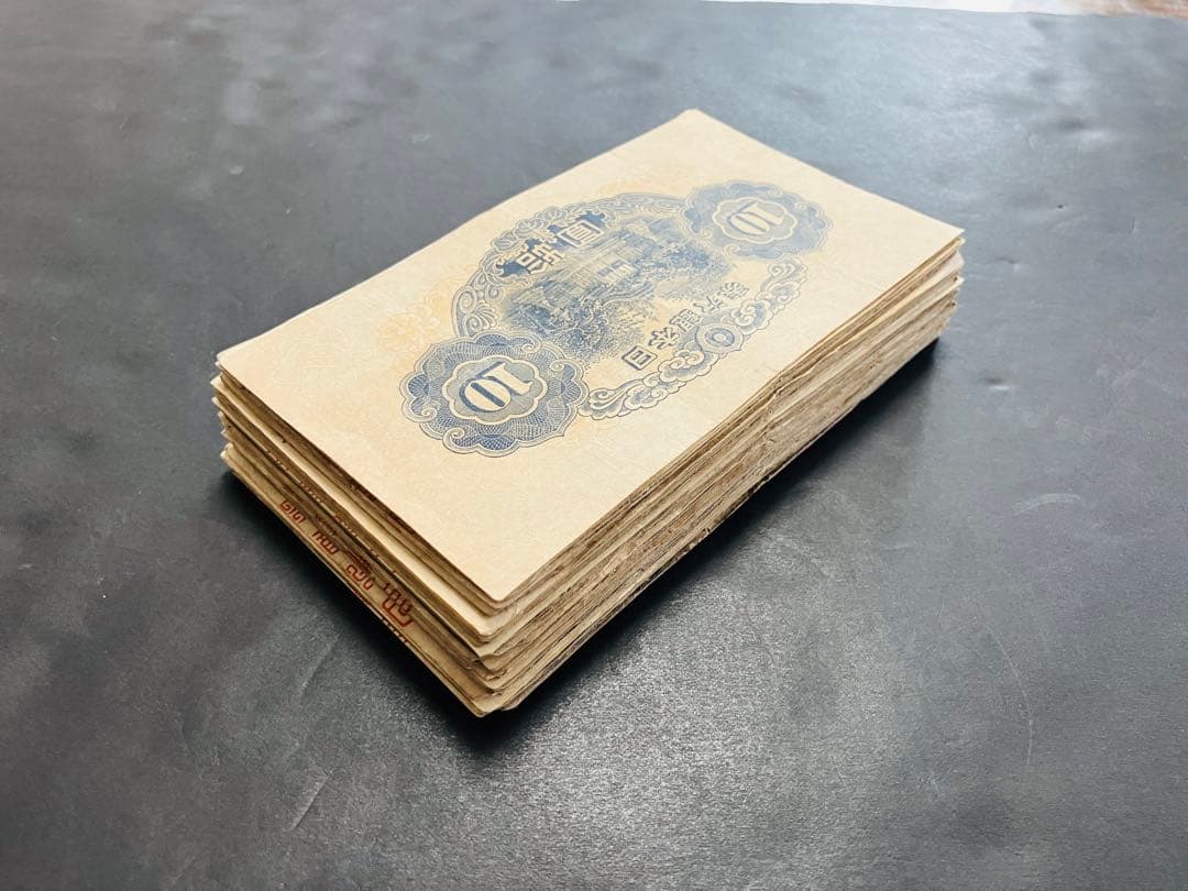 旧紙幣　古札　美品　極美品　和気清麻呂1次〜4次10円札　100枚　大量　G32