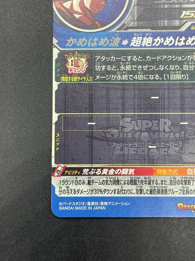 SDBH スーパードラゴンボールヒーローズ BM11-SEC3 孫悟空