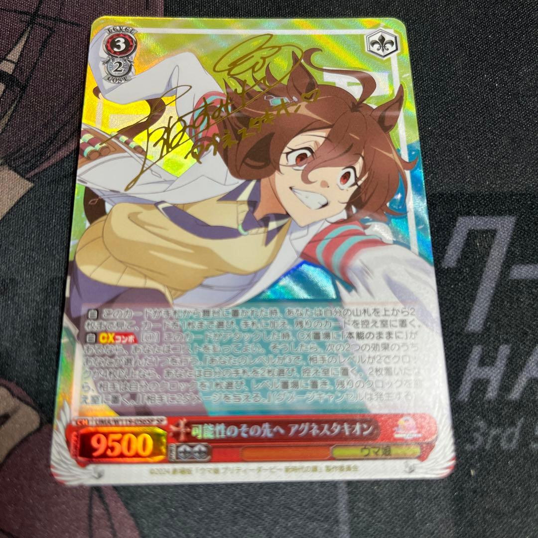 可能性のその先へ　アグネスタキオン　SP ヴァイス