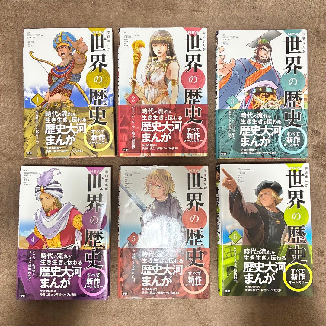 学研まんが NEW世界の歴史 全12巻セット