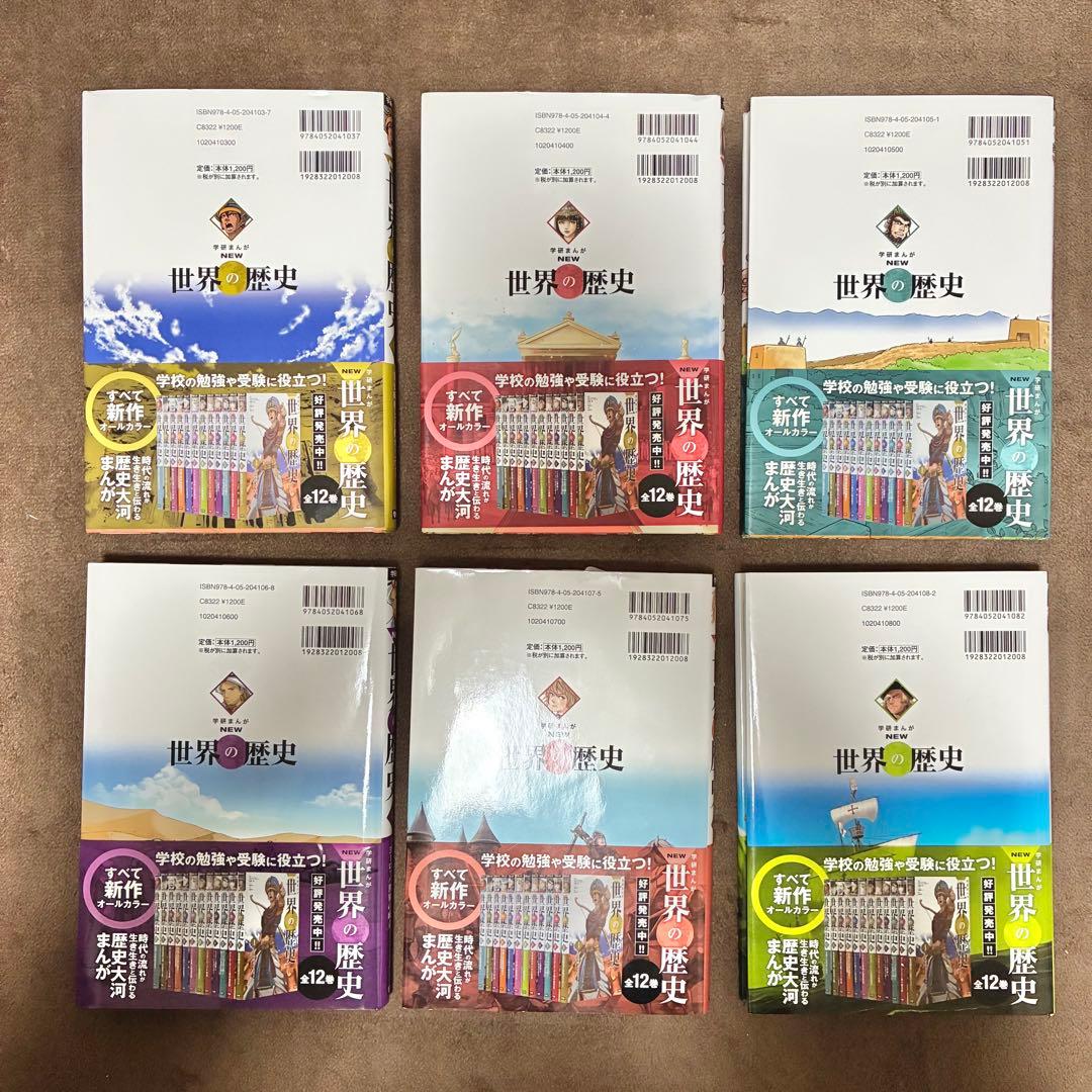 学研まんが NEW世界の歴史 全12巻セット