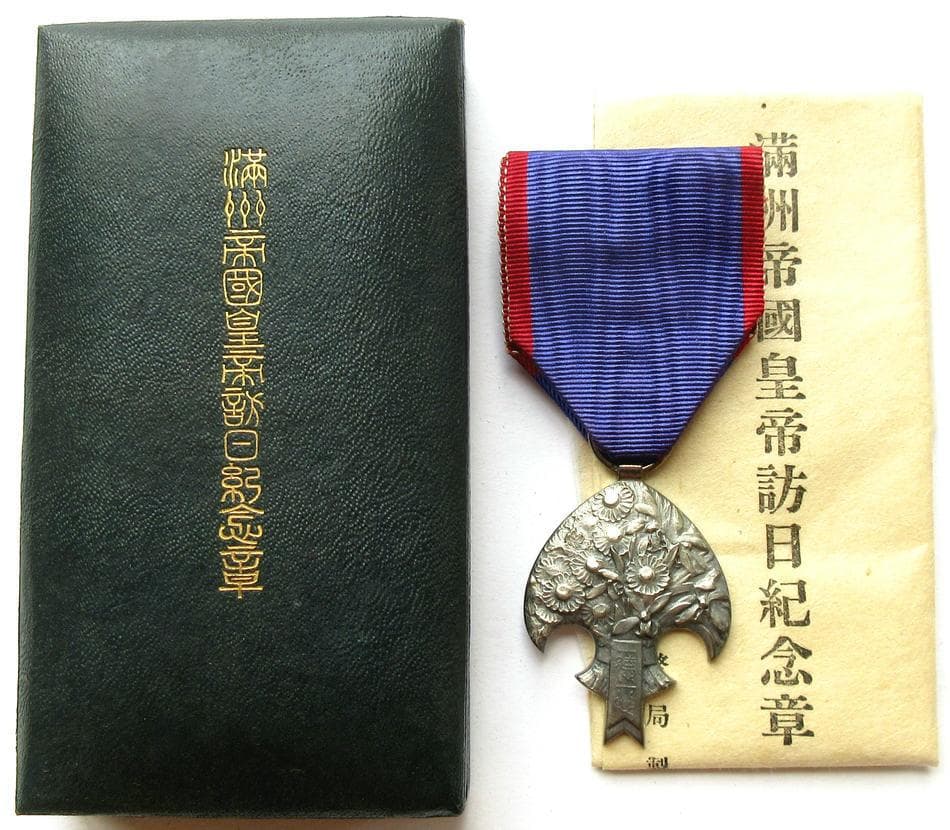 日本軍 勲章 満州帝国皇帝訪日記念章