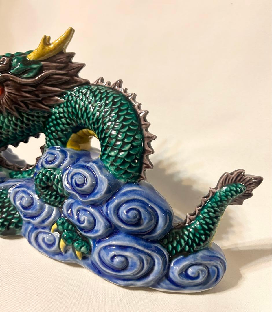 九谷焼 置物 糠川清章 龍 ドラゴン 招福 縁起物