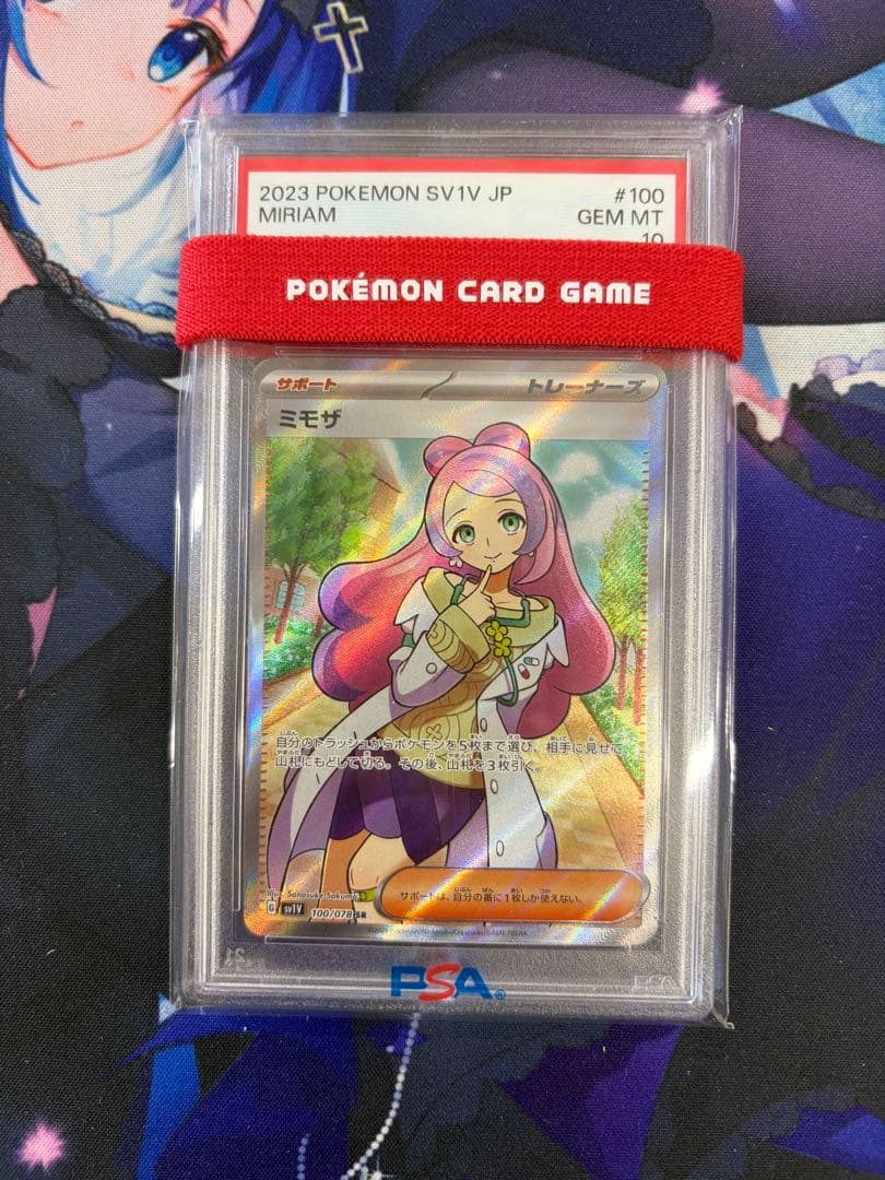 ミモザ SR PSA10