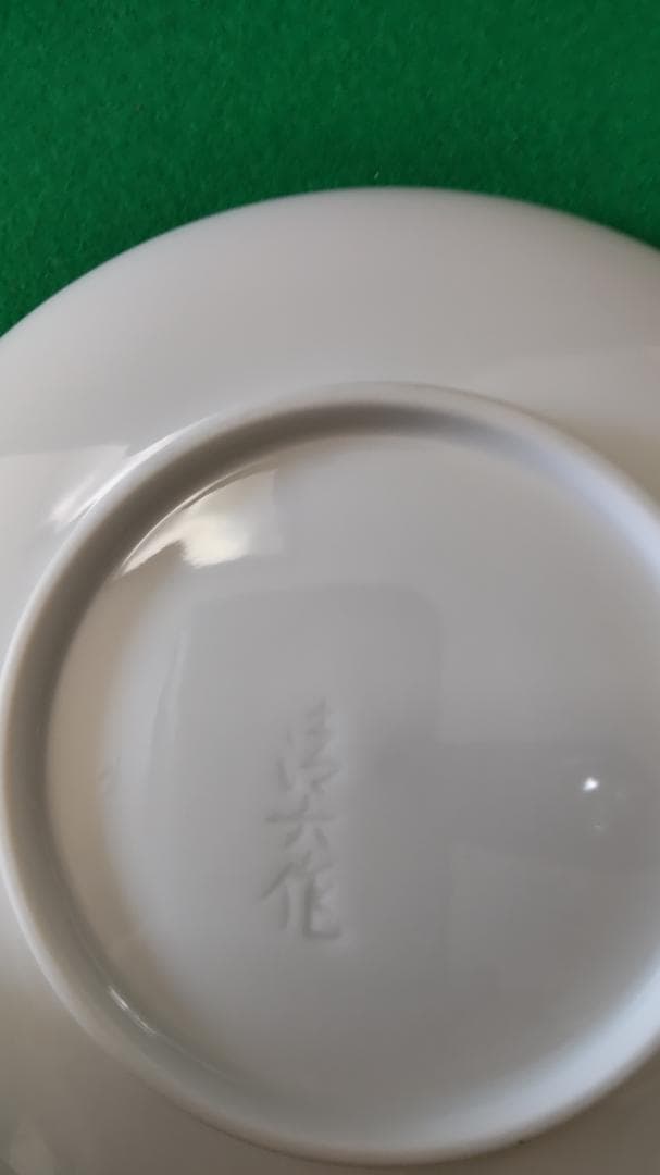 新春希望価格セ―ル♦佐賀県重要無形文化財 故中村清六　創作白磁コーヒー碗1客