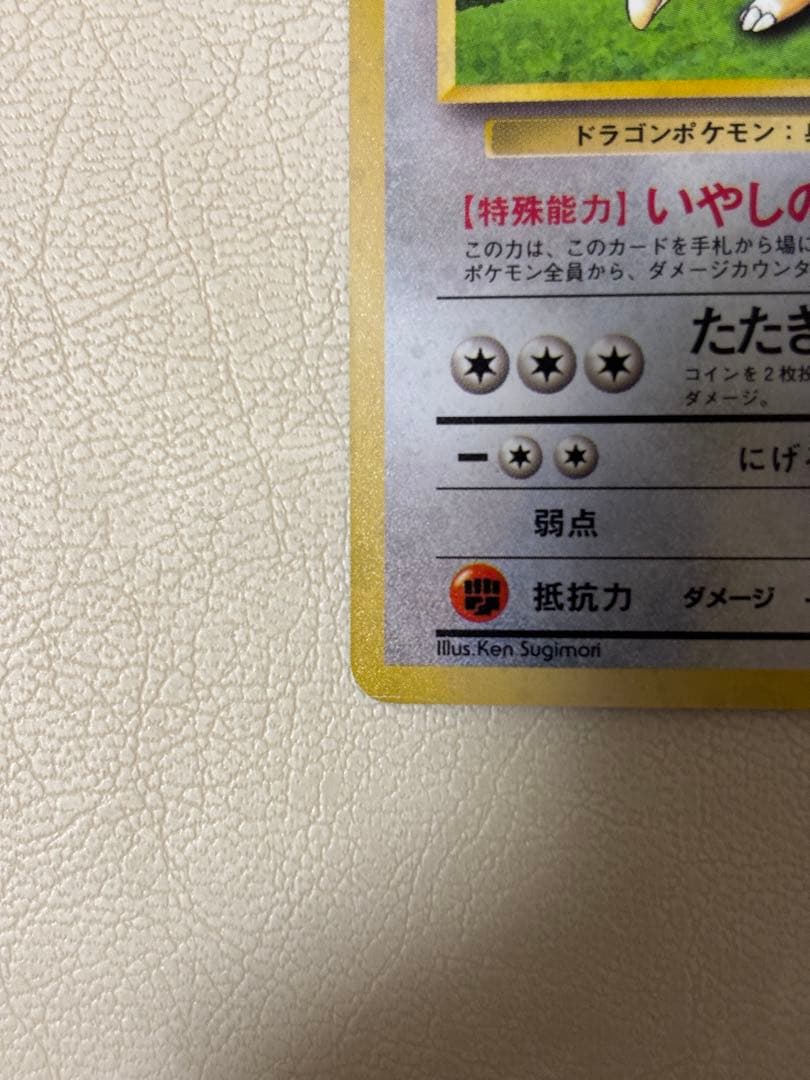 旧裏 カイリュー GBプロモ No.149 キラ ホロ ポケモンカード