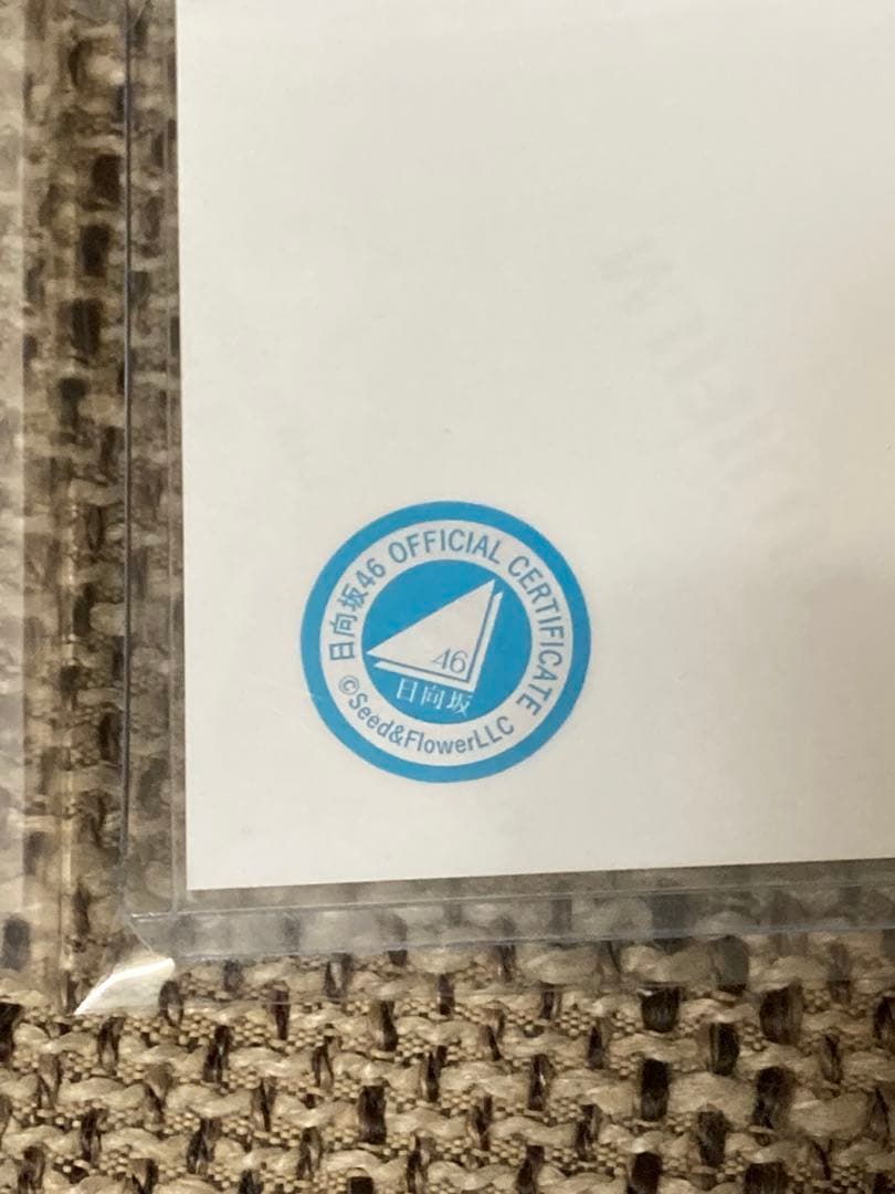 日向坂46 宮地すみれ 直筆サイン入り生写真