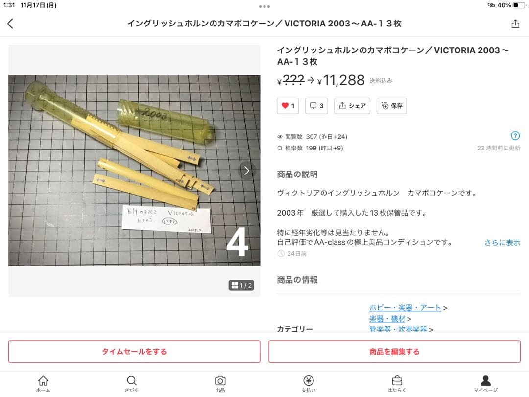 ❶超レア！デッドストック／オーボエリード他材料　多数美品