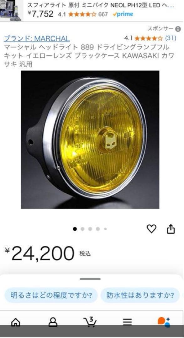 マーシャル様 マーシャル ヘッドライト 汎用 889ドライビングランプ