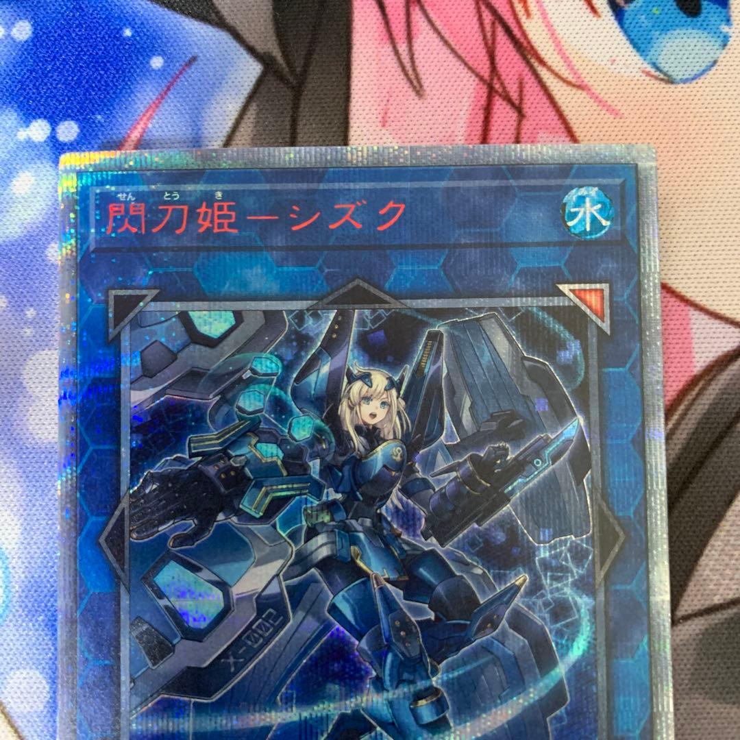 閃刀姫ーシズク　20thシークレットレア