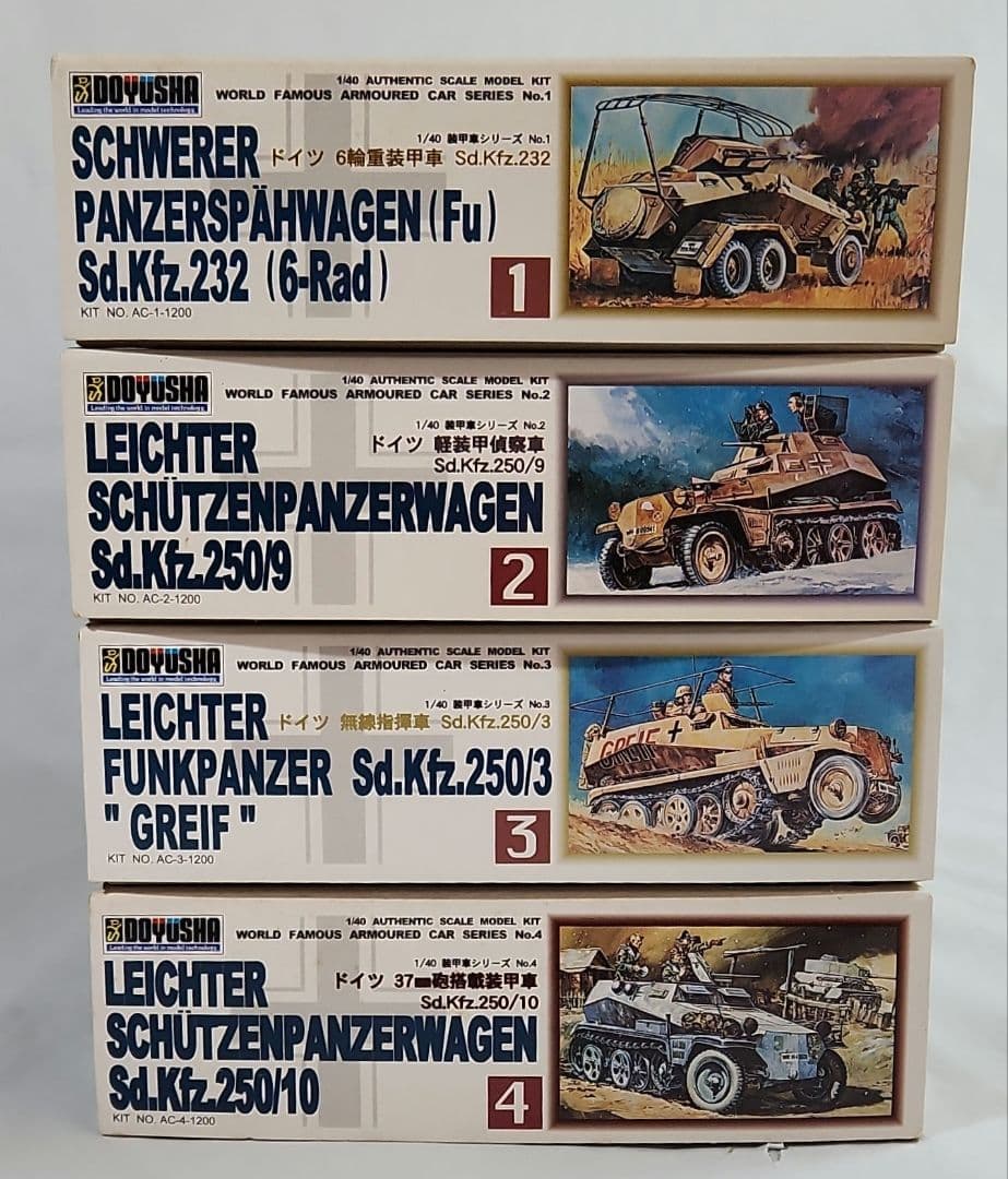 1/40 童友社「ドイツ装甲車シリーズ」4種セット