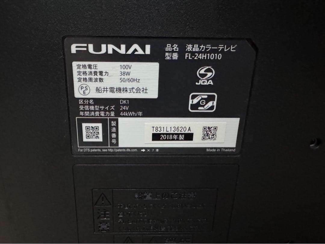 美品★FUNAI液晶テレビ 24インチ