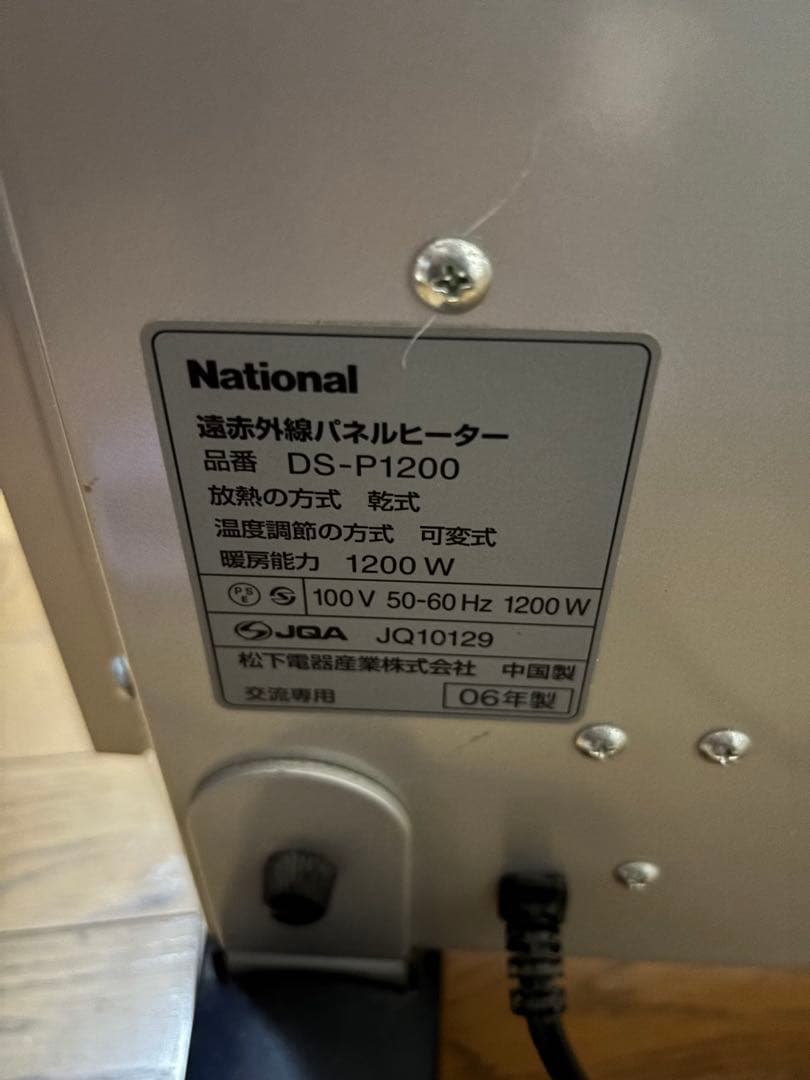 National DS-P1200 遠赤外線パネルヒーター