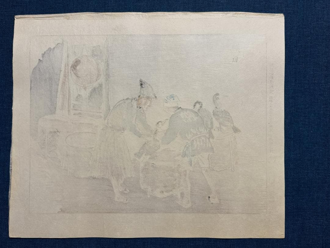 和田三造木版画 続昭和職業絵尽し 「鵜匠」