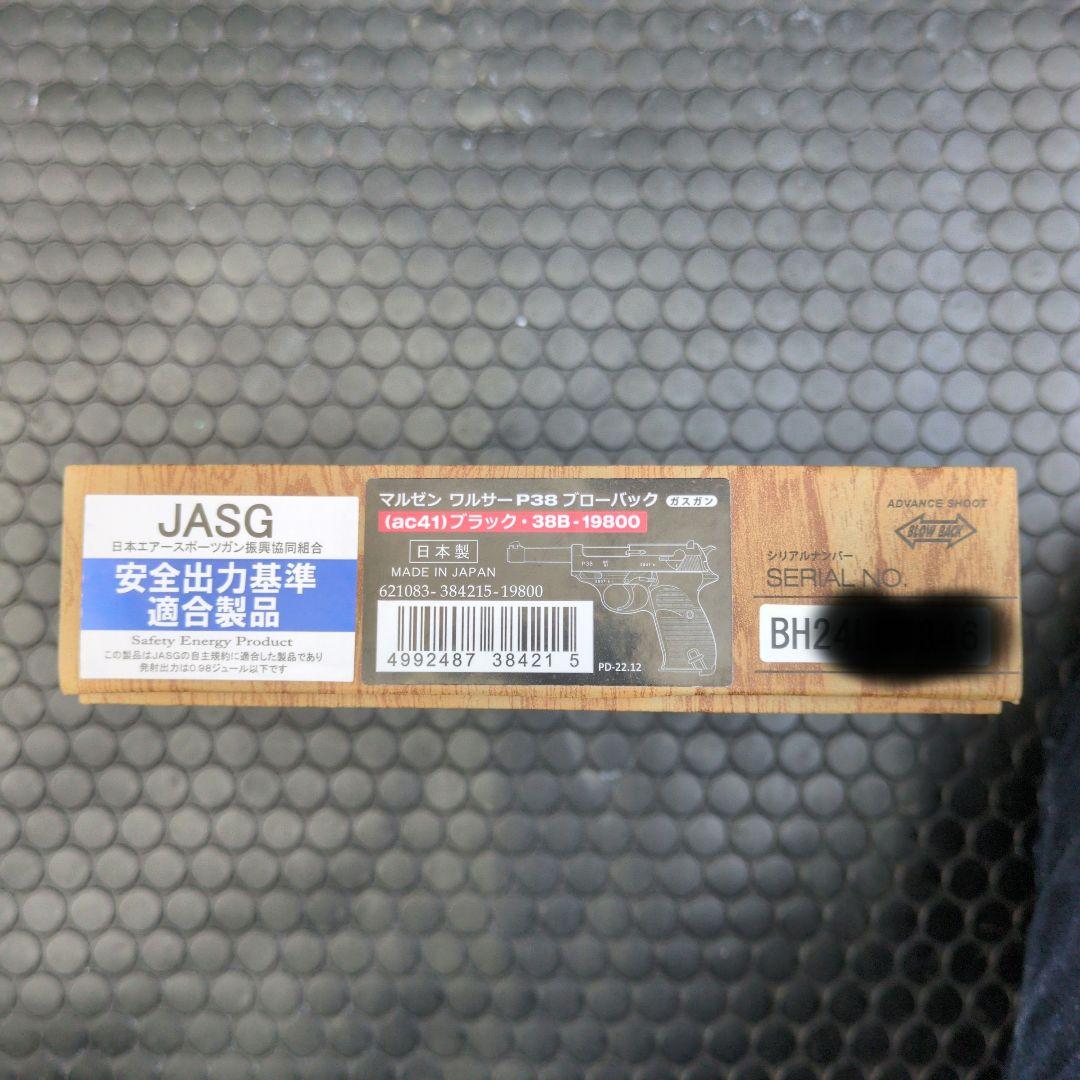 マルゼン　ワルサーP38 ブローバックガスガン