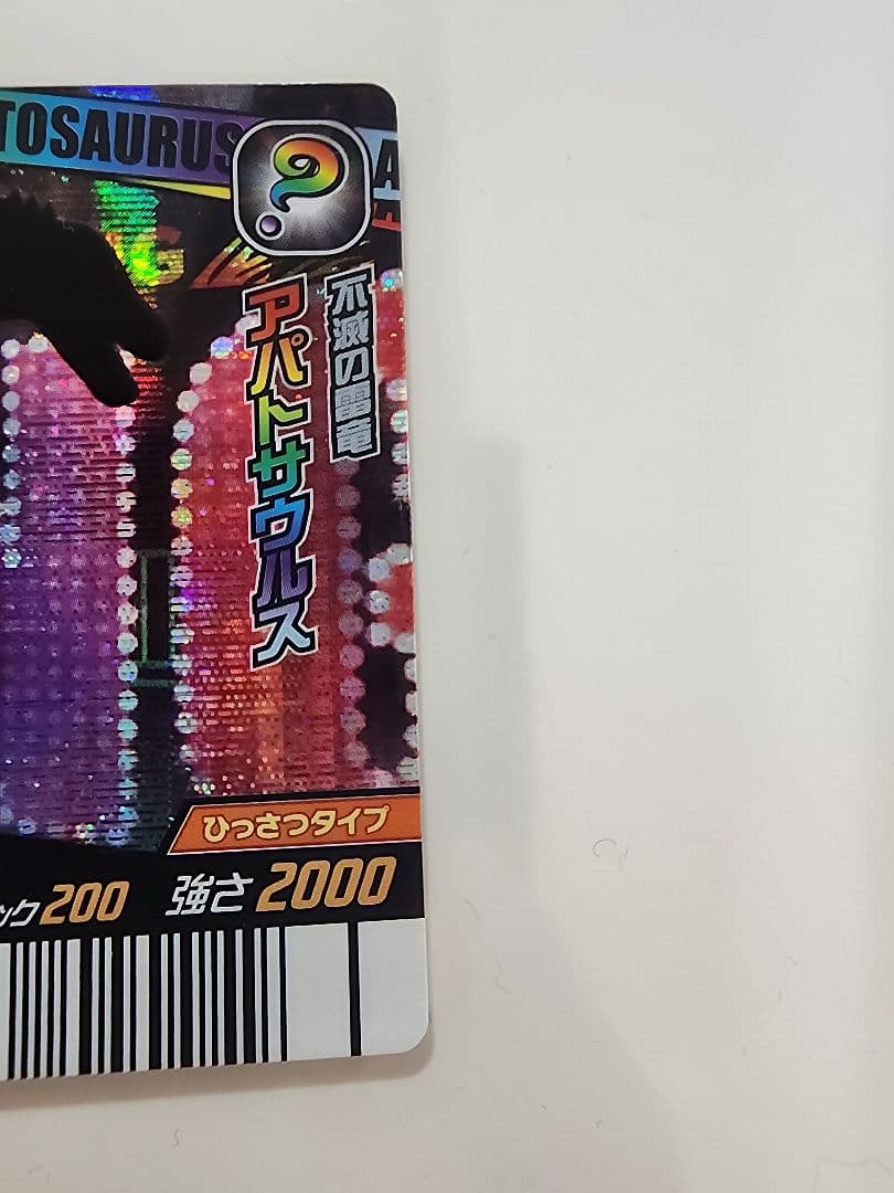 は*】様 【新品未使用】恐竜キング クアパトサウルス