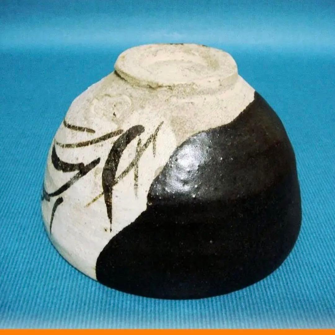 460『黒織部茶碗』　/骨董品 古美術 古玩 アンティーク