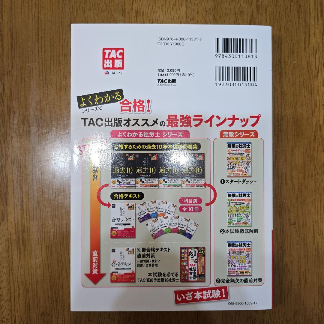 2025年度版 よくわかる社労士 合格テキスト　11冊セット