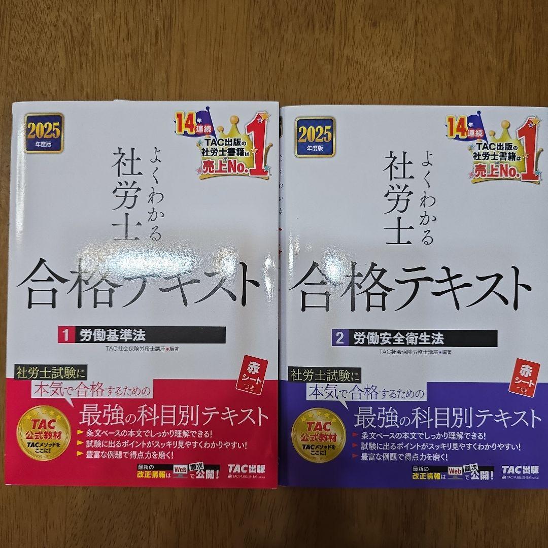 2025年度版 よくわかる社労士 合格テキスト　11冊セット