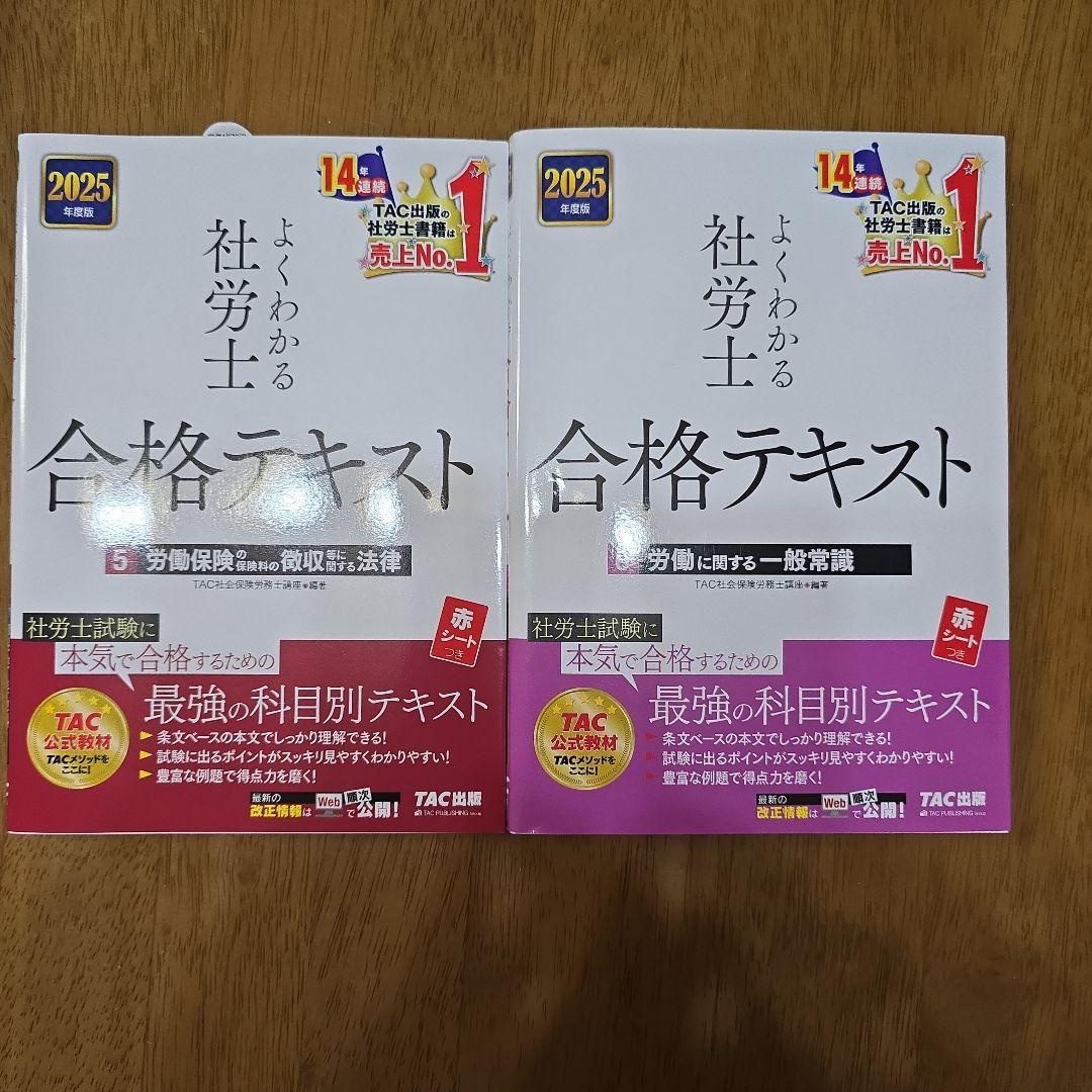 2025年度版 よくわかる社労士 合格テキスト　11冊セット