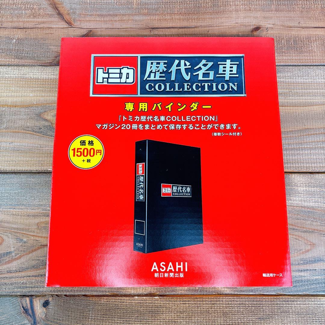 希少！【未開封】 トミカ 歴代名車コレクション 全20巻