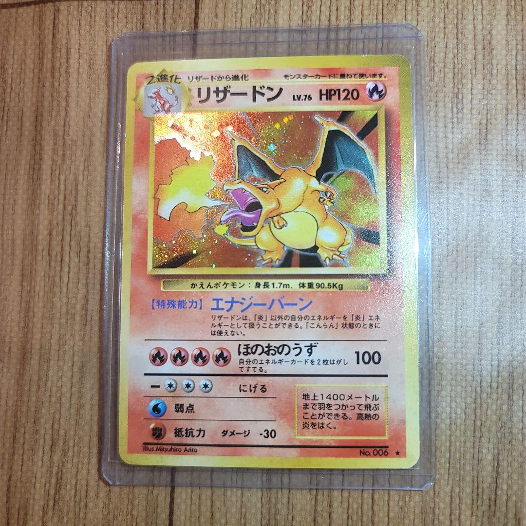 ポケモンカード リザードン LV 76 旧裏 かえんポケモン 006