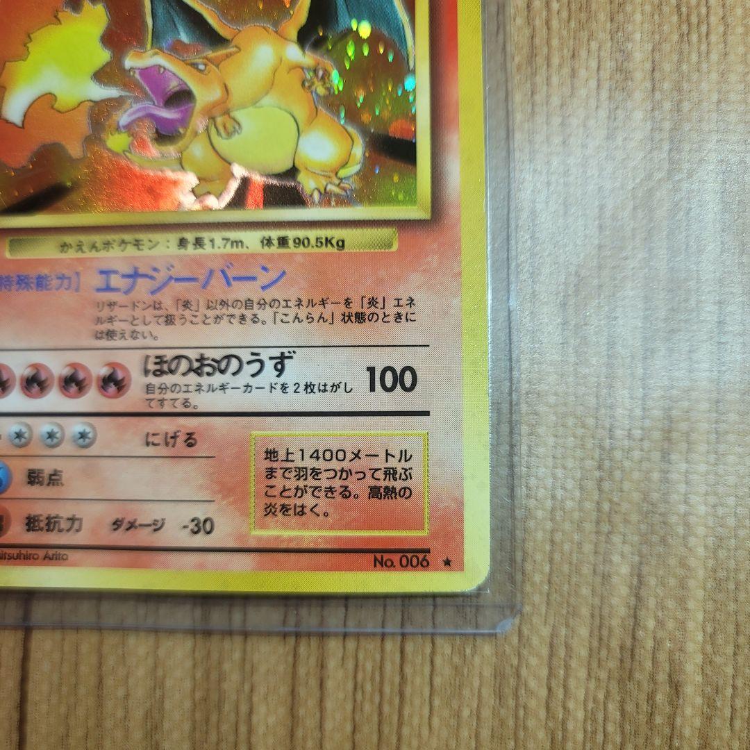 ポケモンカード リザードン LV 76 旧裏 かえんポケモン 006
