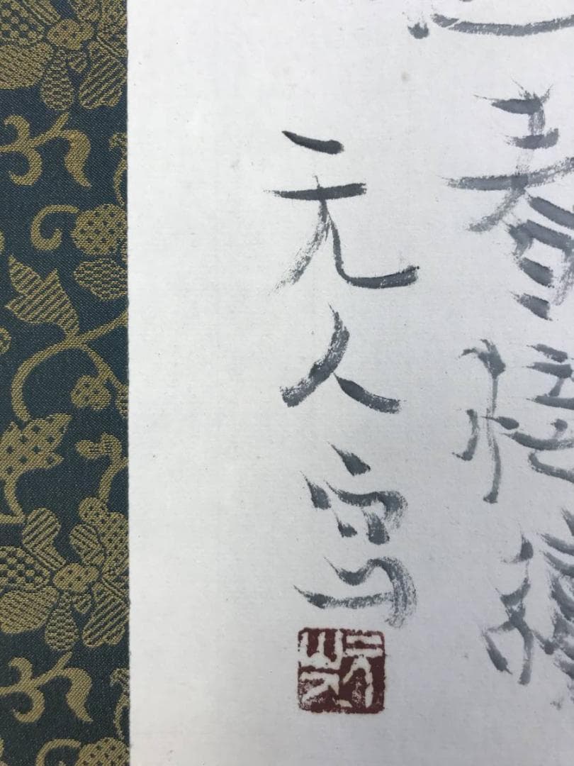 【真作】杉原元人/梅花画賛/花図/横物/掛軸☆宝船☆AD-400