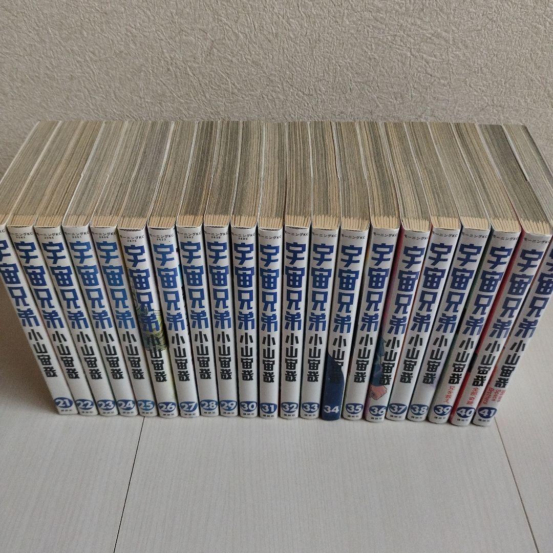 宇宙兄弟1〜41巻【41冊セット】