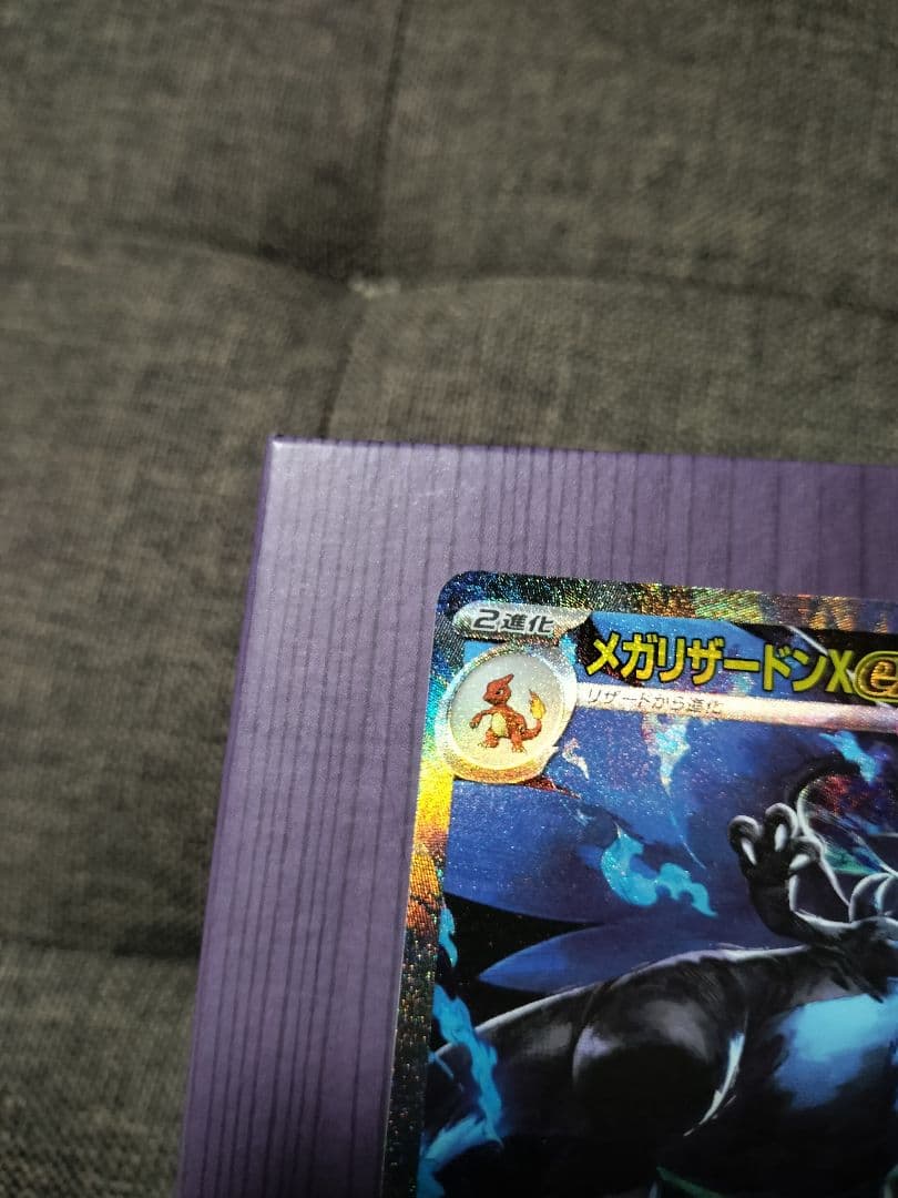 メガリザードンX ex SAR 360HP