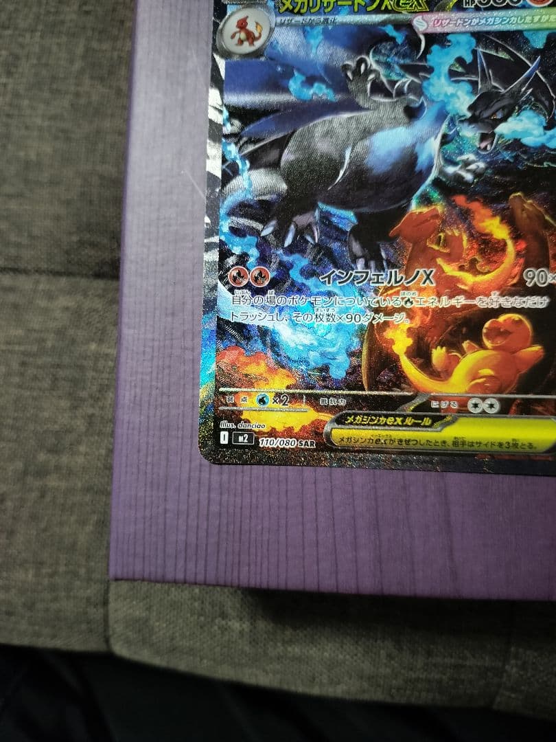 メガリザードンX ex SAR 360HP